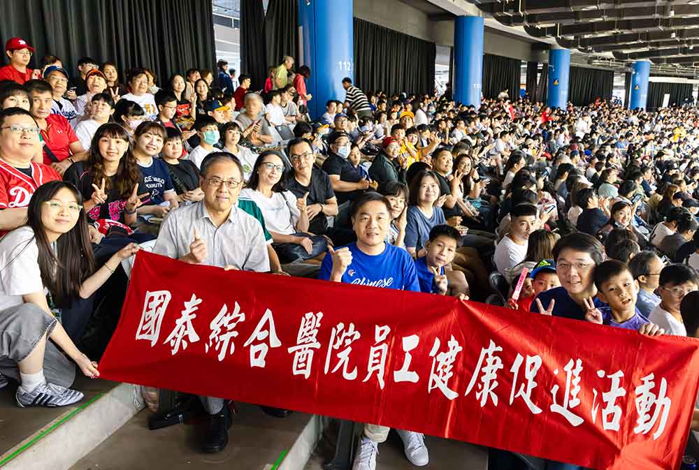 國泰綜合醫院舉辦「家庭日系列活動_大巨蛋棒球賽觀賞活動」