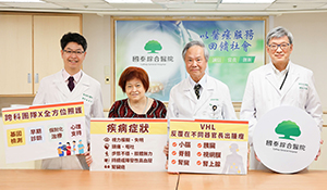 基因突變釀腫瘤風暴！罕病VHL一生反覆手術