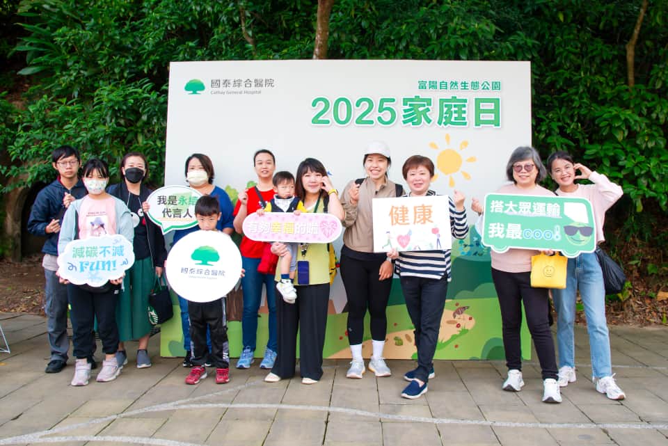 國泰綜合醫院「富陽自然生態公園_永續家庭日」
